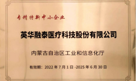 澳门太阳游戏城app入选内蒙古自治区“专、精、特、新”企业