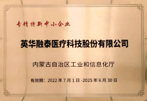 澳门太阳游戏城app入选内蒙古自治区“专、精、特、新”企业